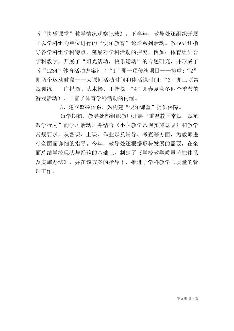 有关领导班子的述职述廉报告范文_第3页