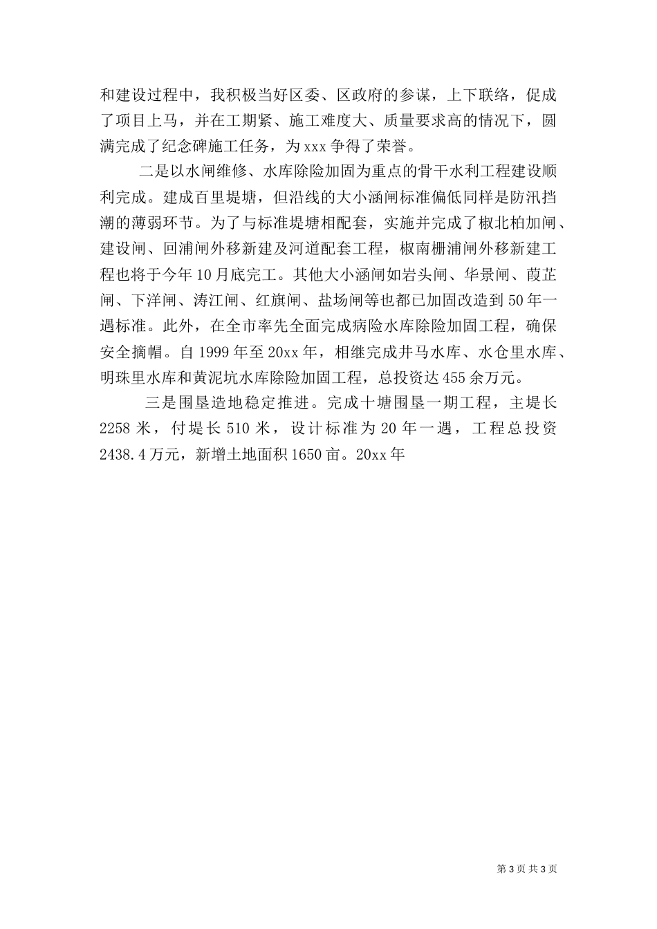 水利局长述职报告（一）_第3页