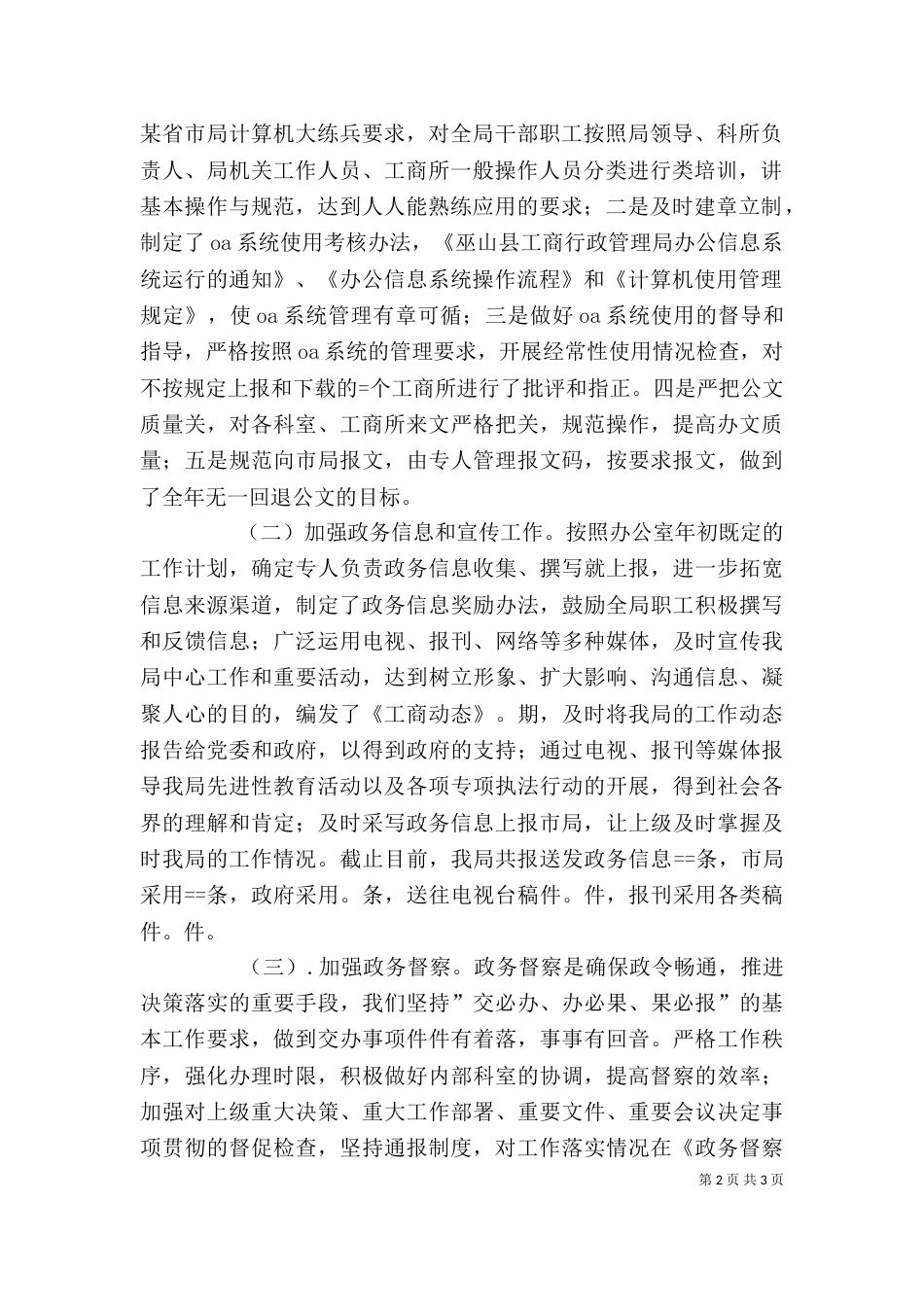 工商局某年度办公室工作自查自评情况报告_第2页