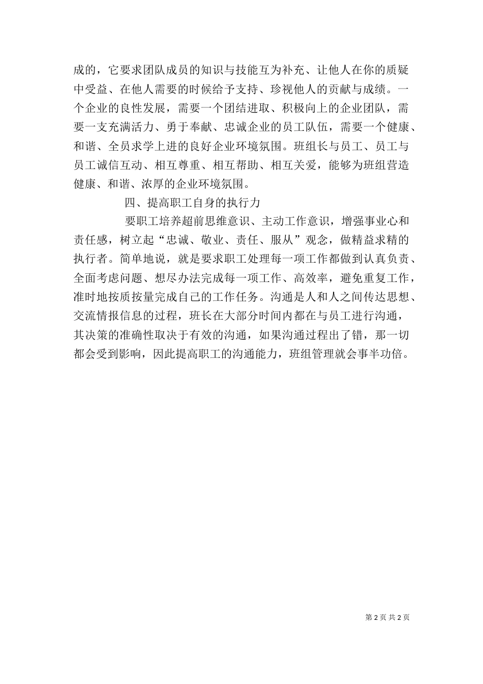 电力职工培训学习心得体会_第2页