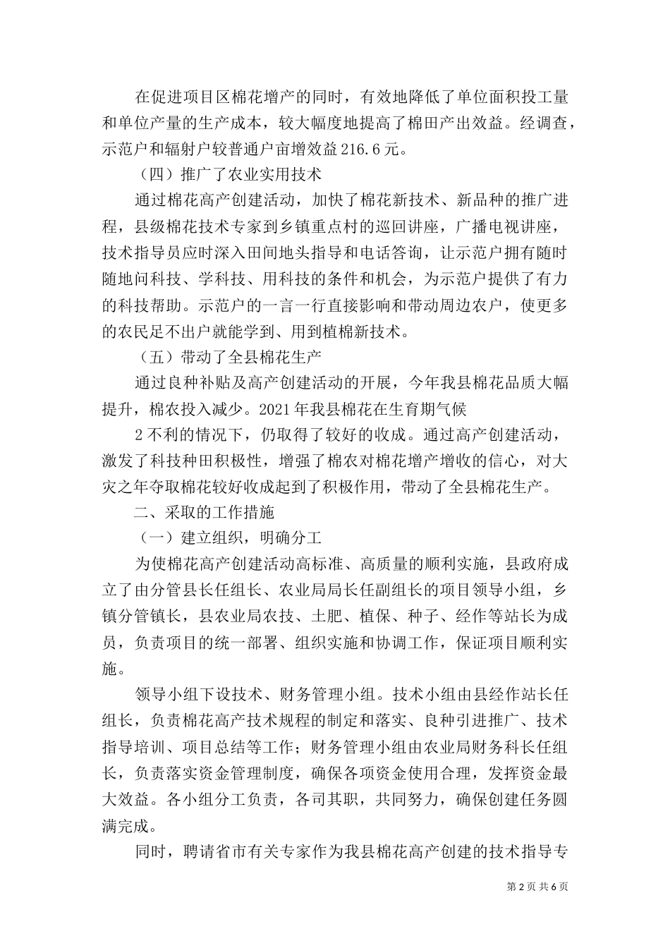 高产创建工作总结（一）_第2页
