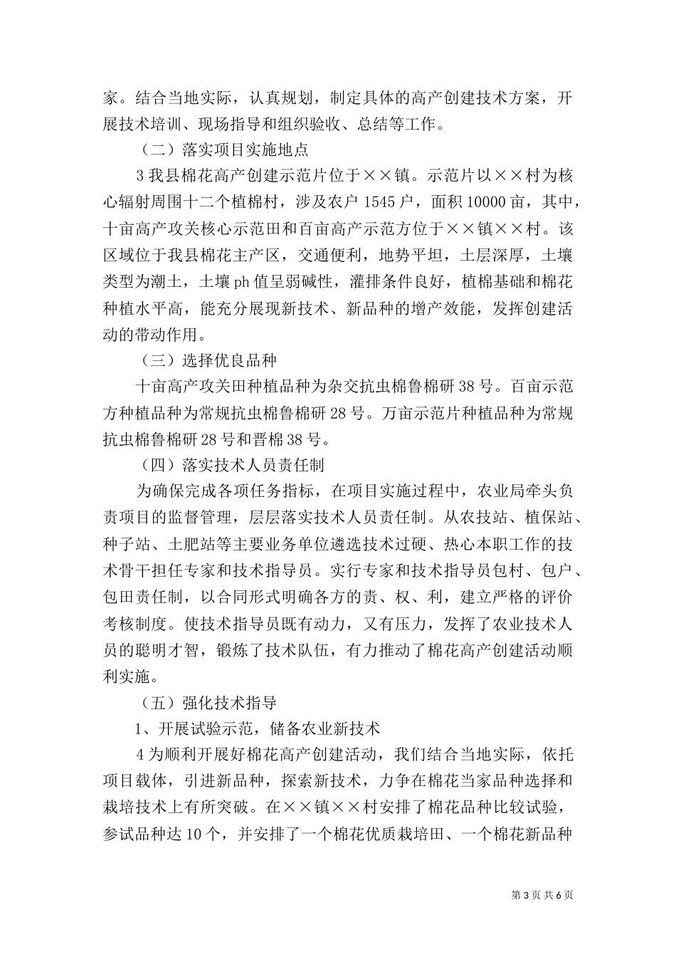 高产创建工作总结（一）_第3页