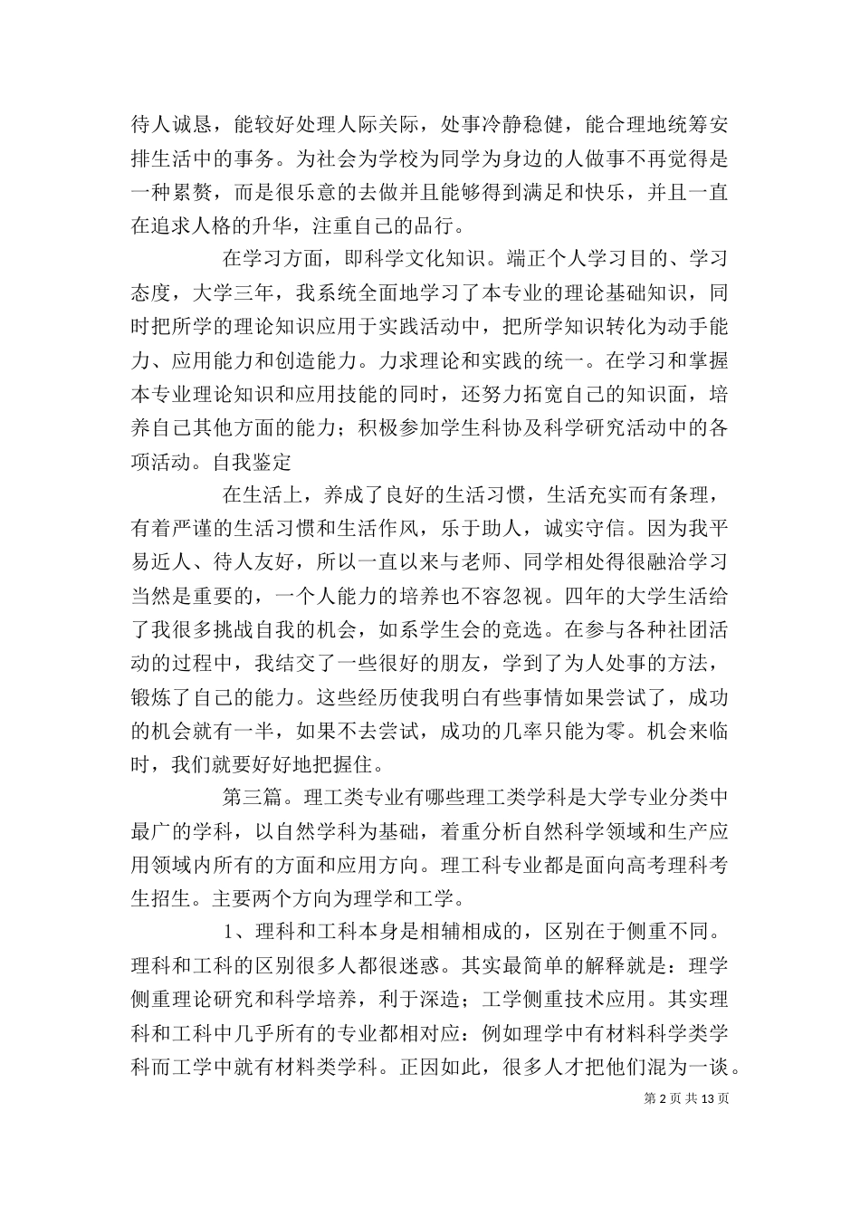 理工类管理专业自我鉴定_第2页