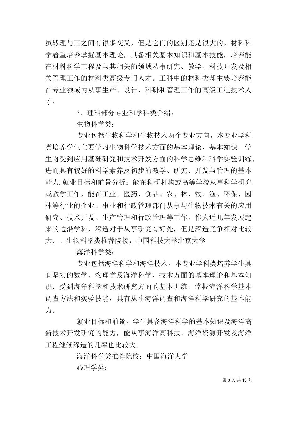 理工类管理专业自我鉴定_第3页