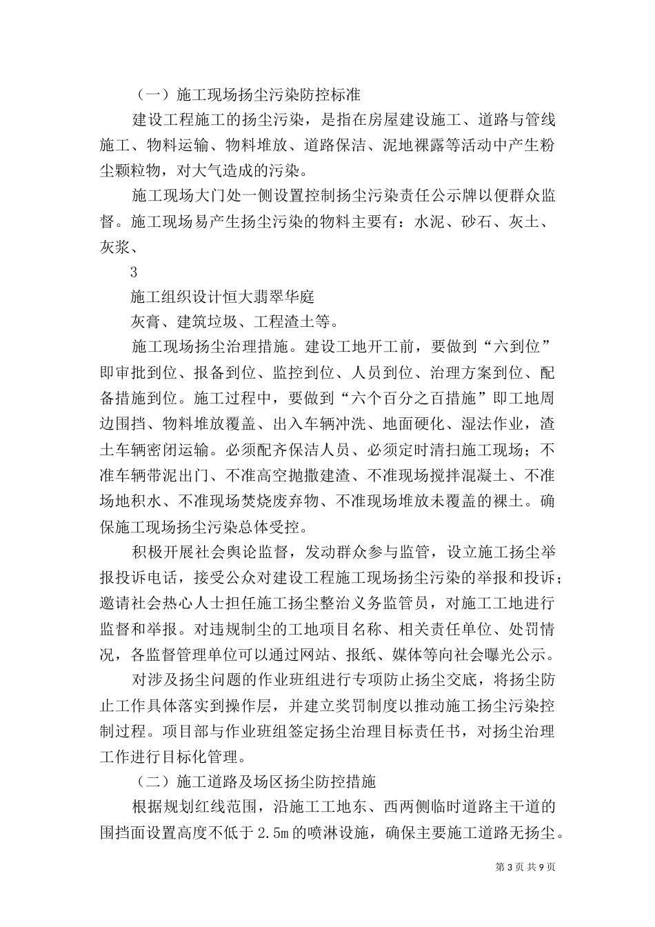 扬尘污染防控专项整治工作方案（三）_第3页