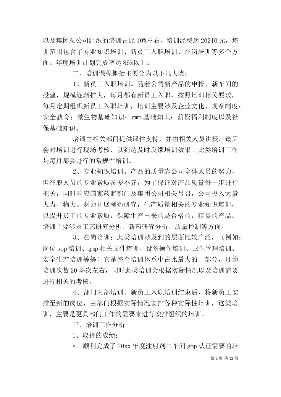 年度个人培训总结_第3页