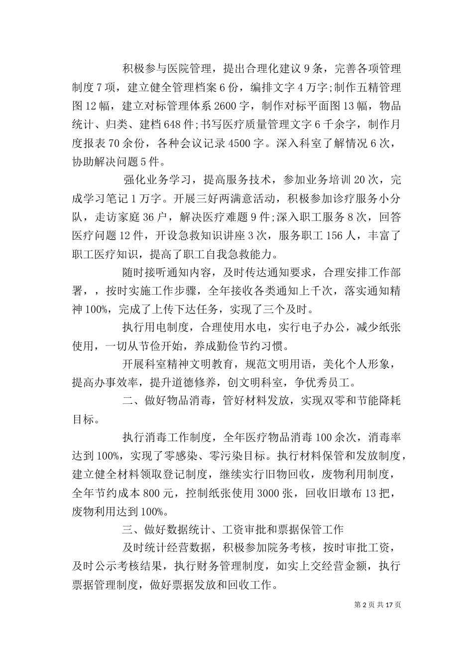 个人年度述职报告5篇_第2页