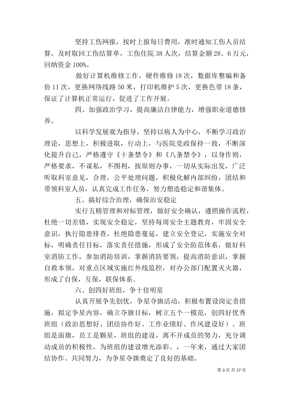 个人年度述职报告5篇_第3页