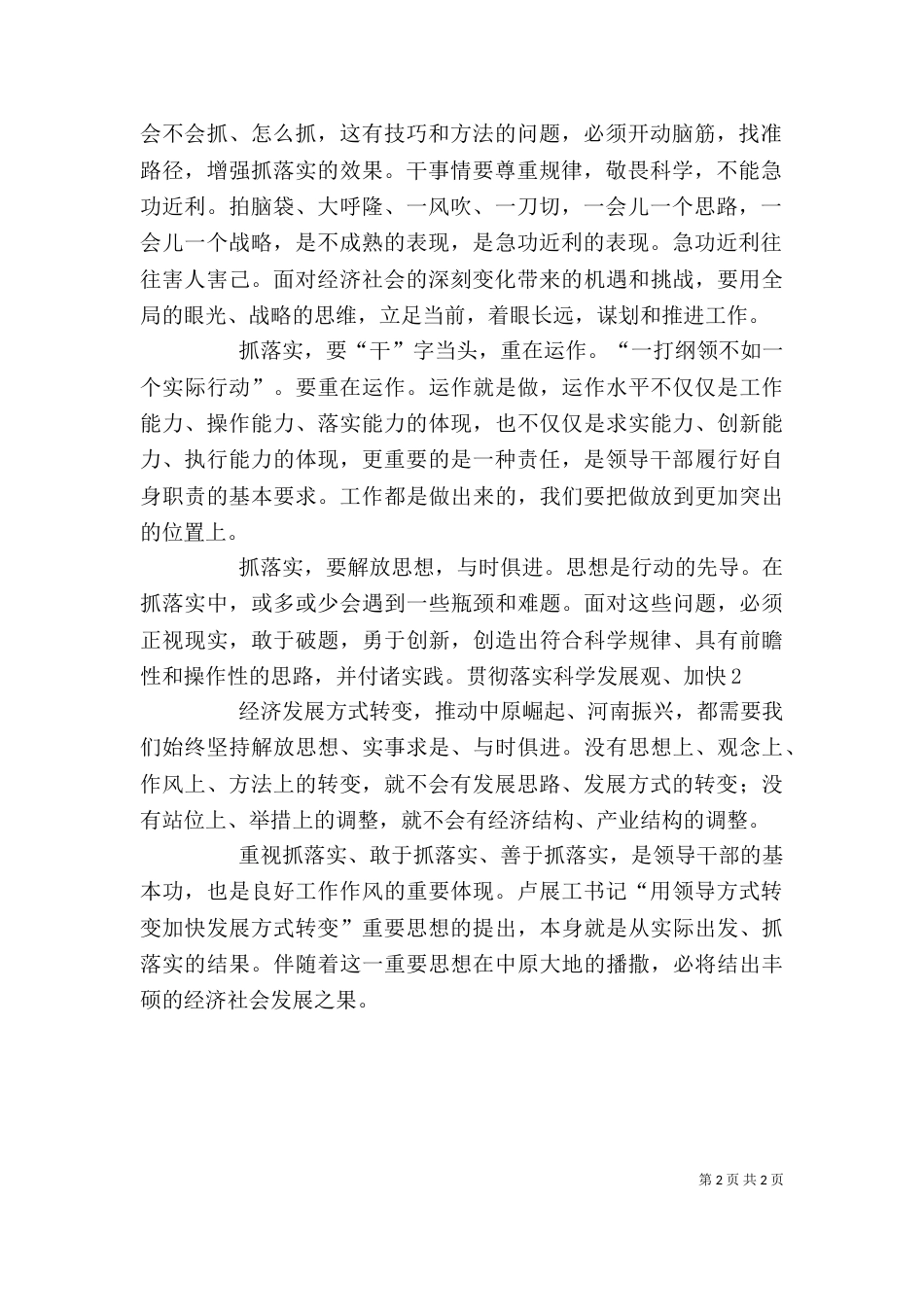 学习用领导方式转变加快发展方式转变及何平九论心得体会（四）_第2页