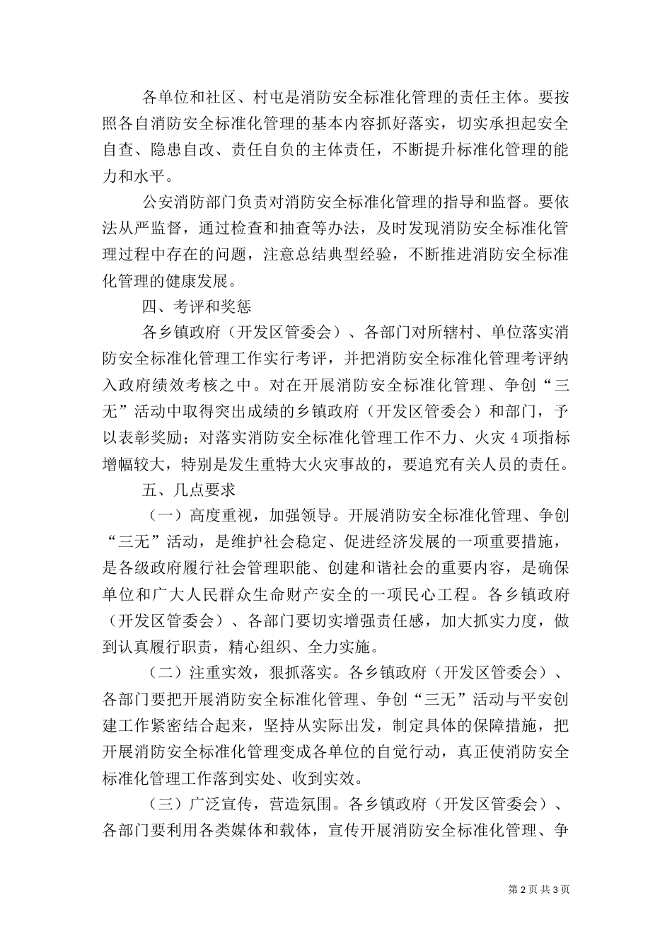 消防安全标准化管理实施方案_第2页
