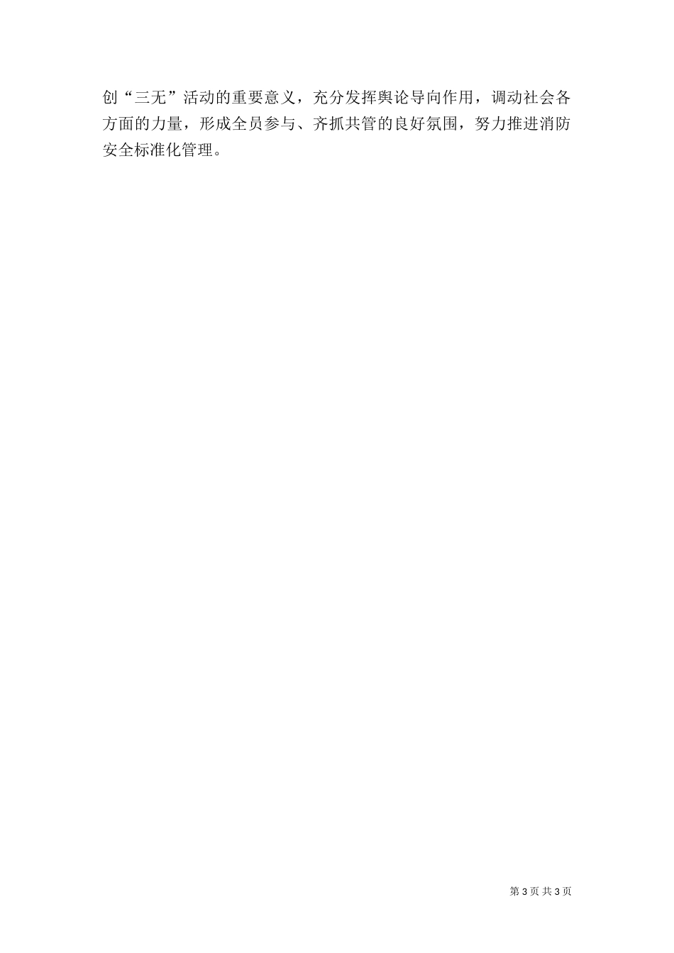 消防安全标准化管理实施方案_第3页