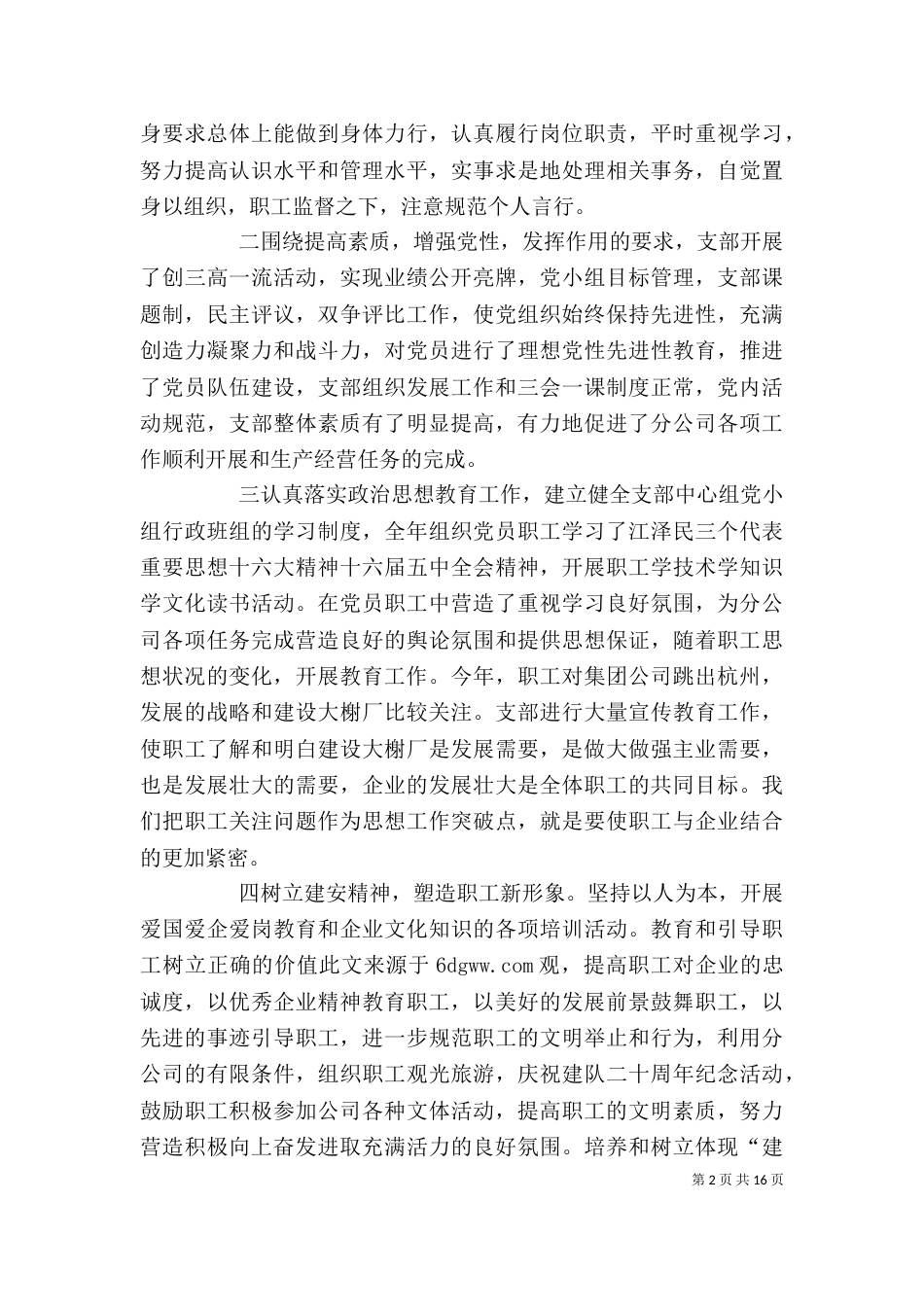 公司领导述职报告-述职报告_第2页