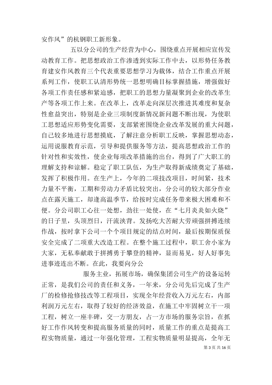 公司领导述职报告-述职报告_第3页