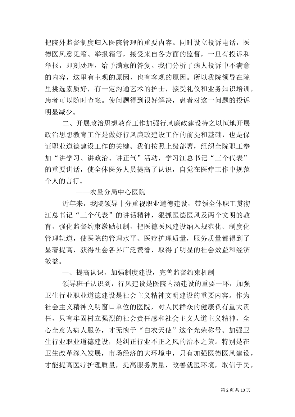 医院医德医风建设工作汇报_第2页