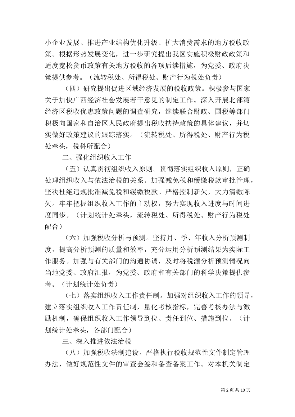 地方税务局工作汇报_第2页