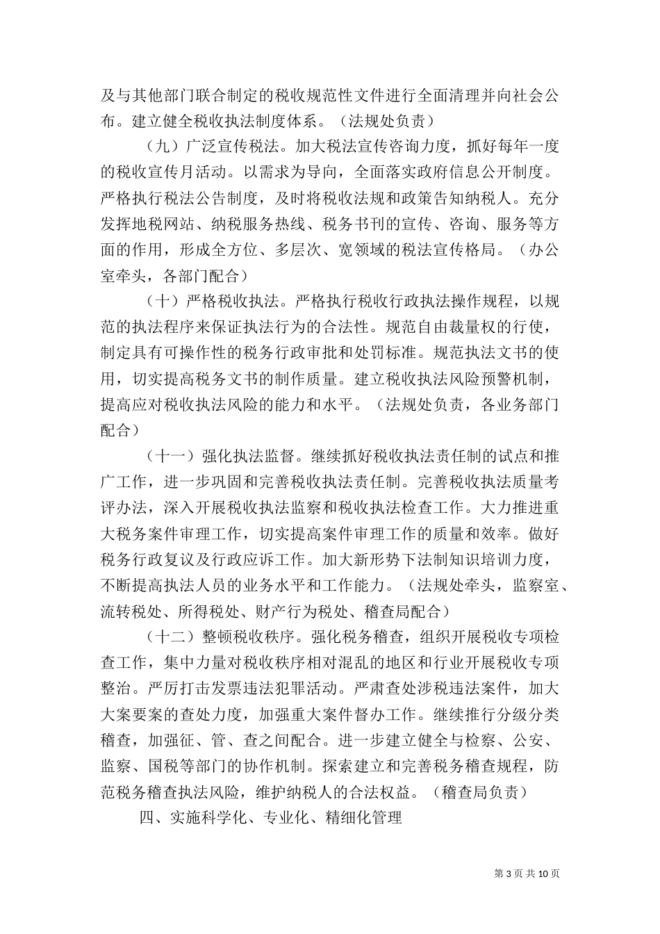 地方税务局工作汇报_第3页