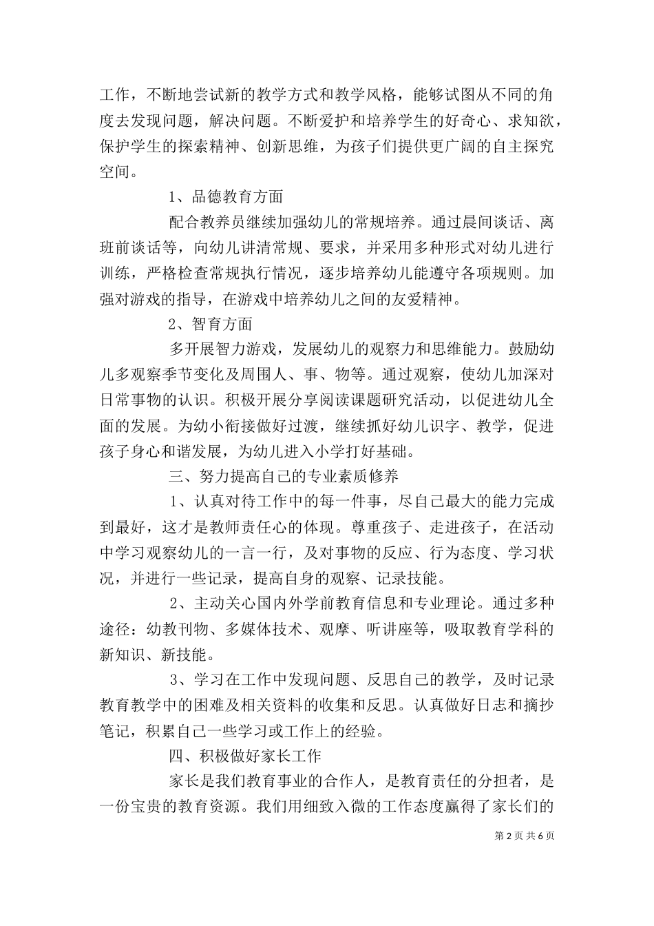 个人工作计划表格_第2页