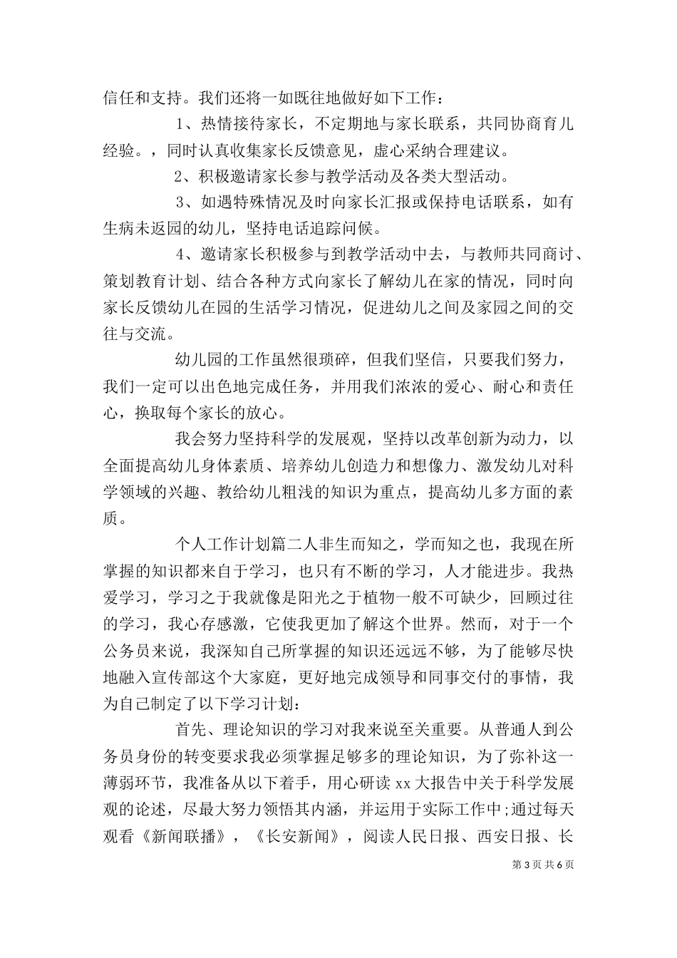 个人工作计划表格_第3页