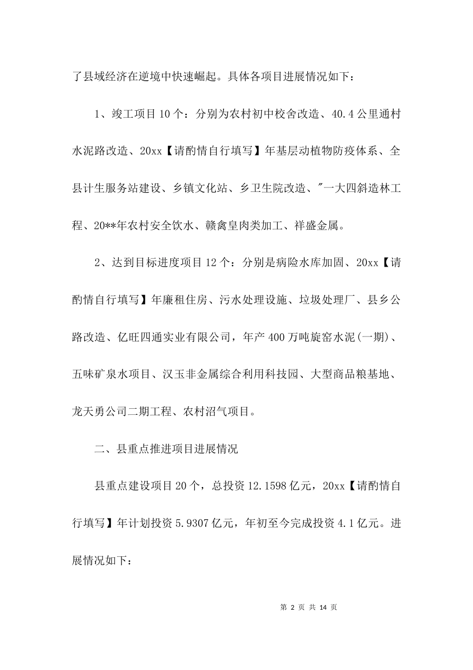 （精选）项目推进情况汇报_第2页