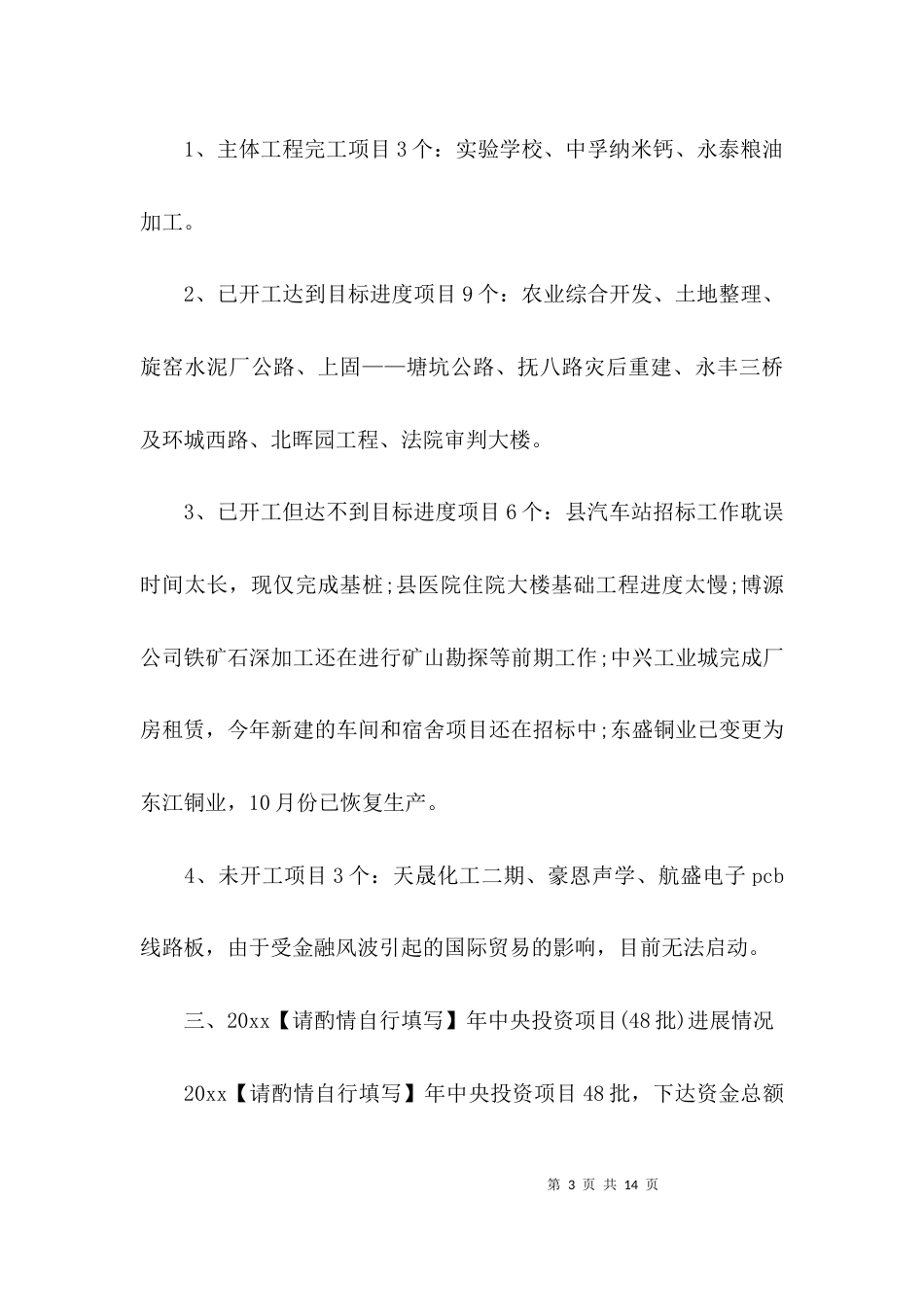 （精选）项目推进情况汇报_第3页