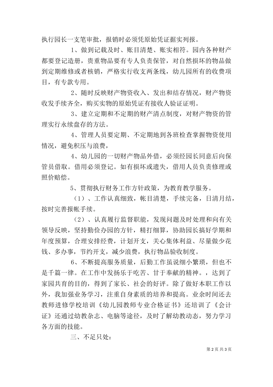 教育教学述职报告_第2页