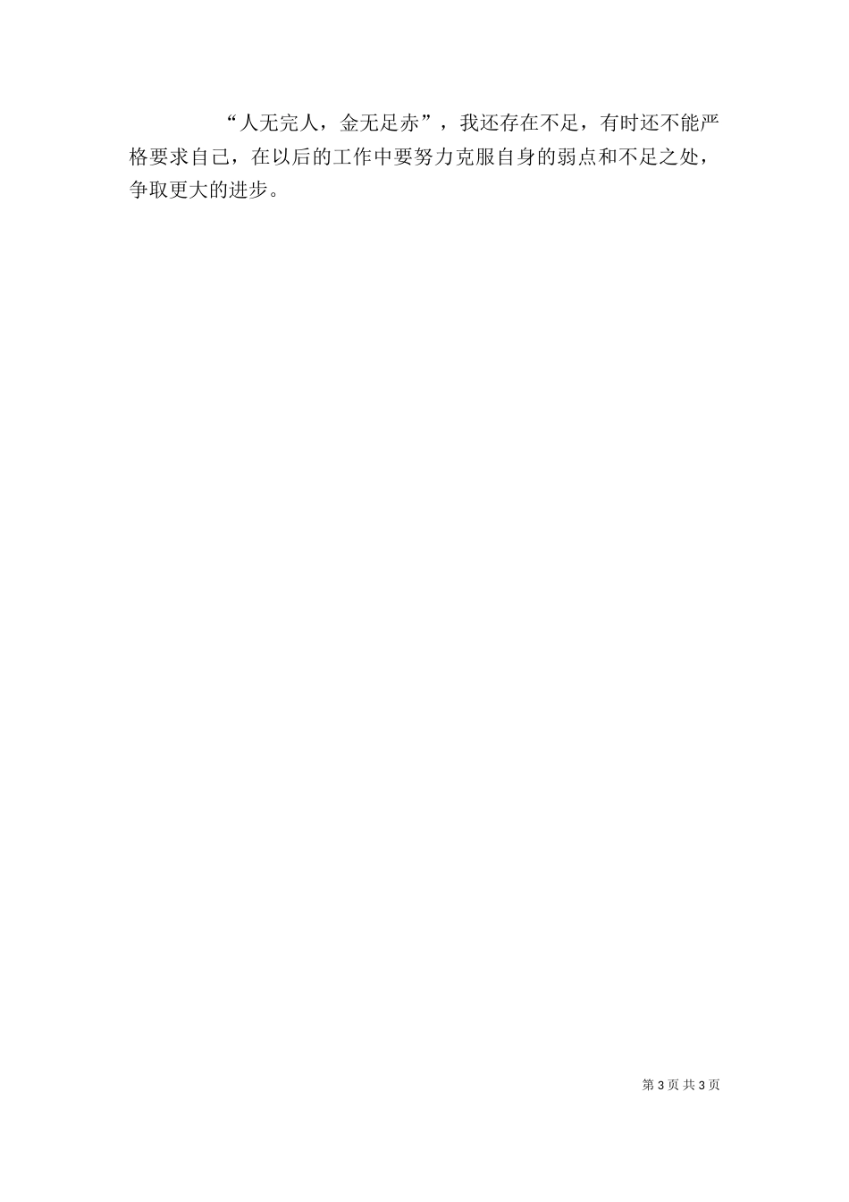 教育教学述职报告_第3页