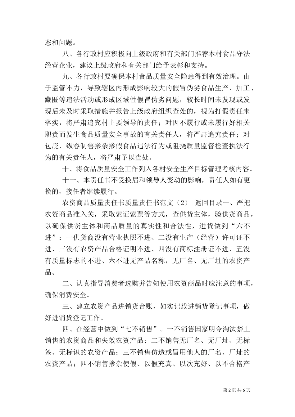 质量责任书范文4篇_第2页