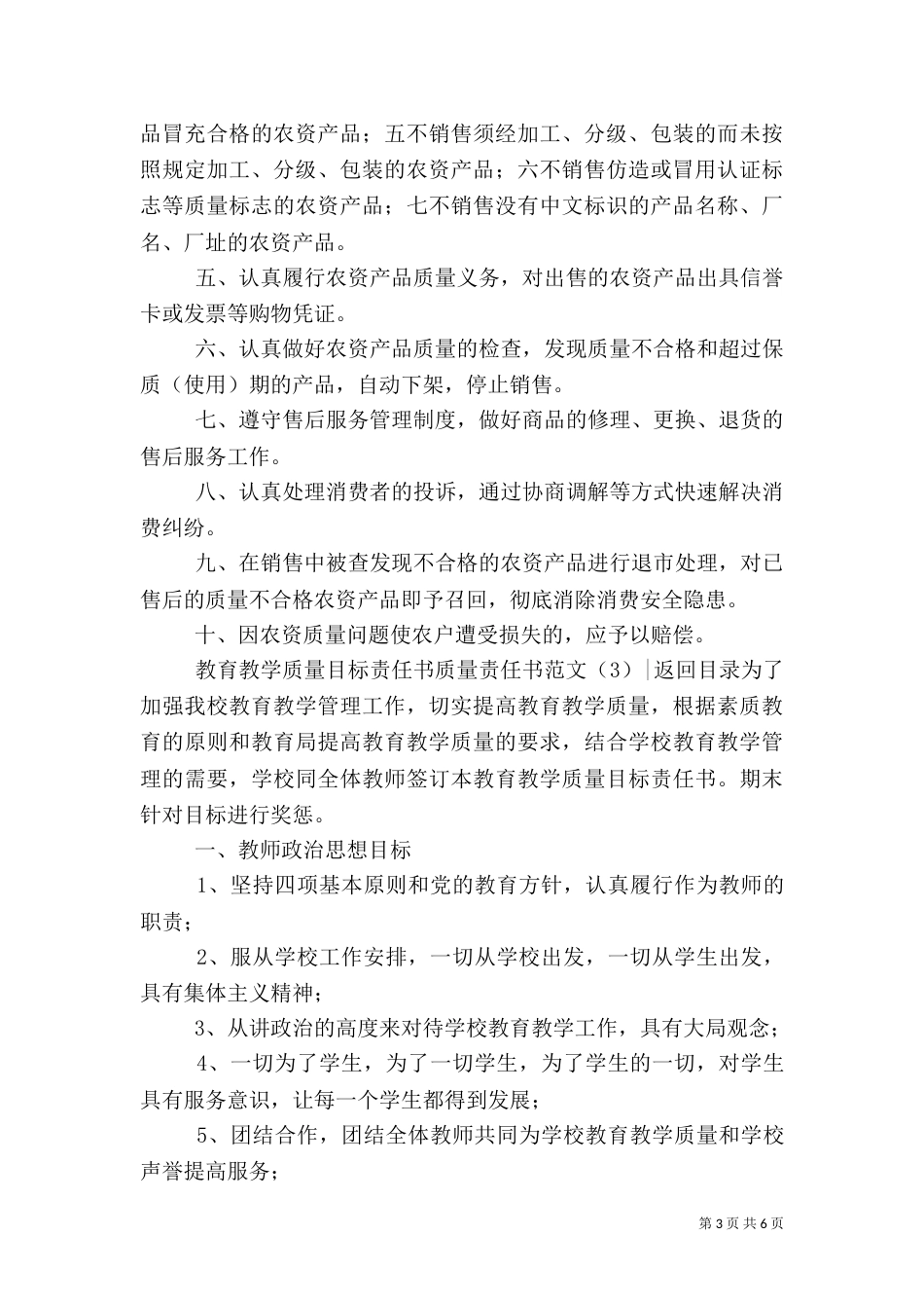 质量责任书范文4篇_第3页