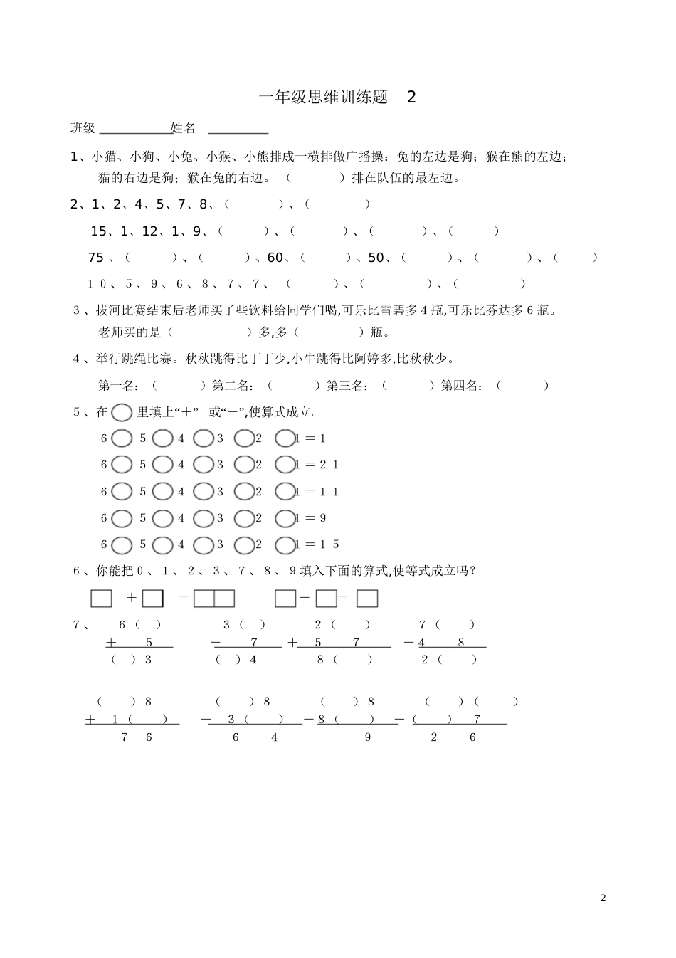 数学思维练习题[共20页]_第3页