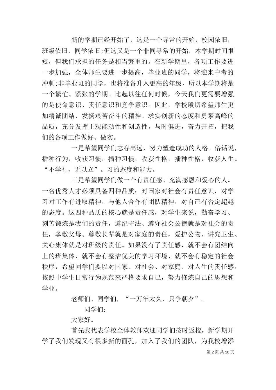 开学典礼领导发言稿(共7篇)（二）_第2页