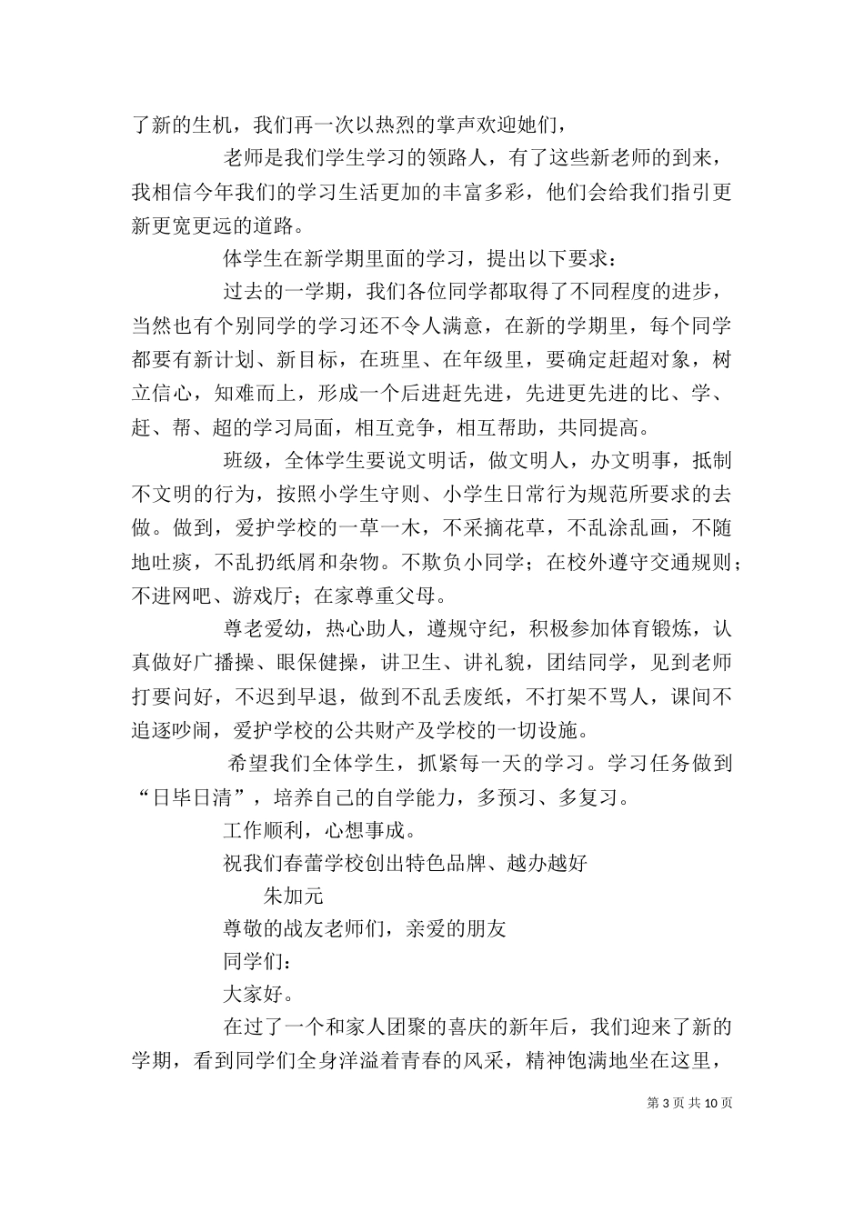 开学典礼领导发言稿(共7篇)（二）_第3页