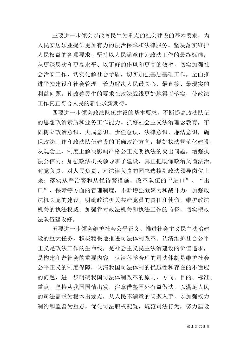 第二讲平安河北建设心得体会_第2页