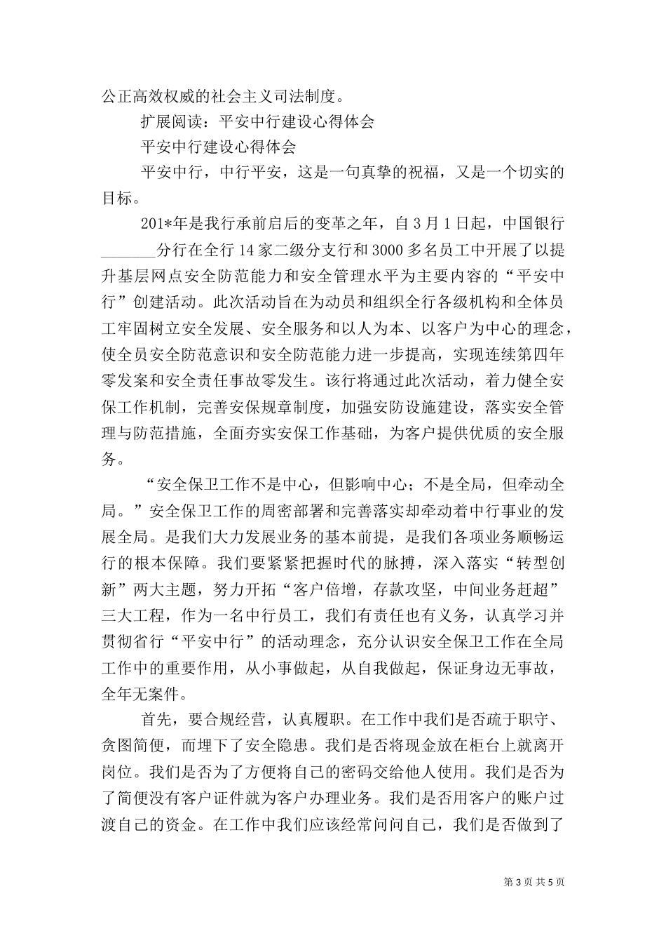 第二讲平安河北建设心得体会_第3页