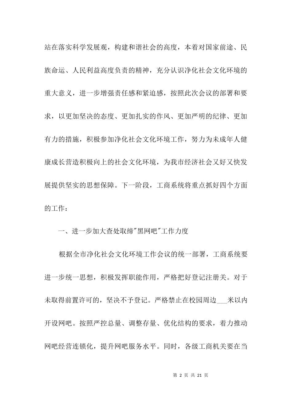 文化环境工作会议上的发言3篇_第2页