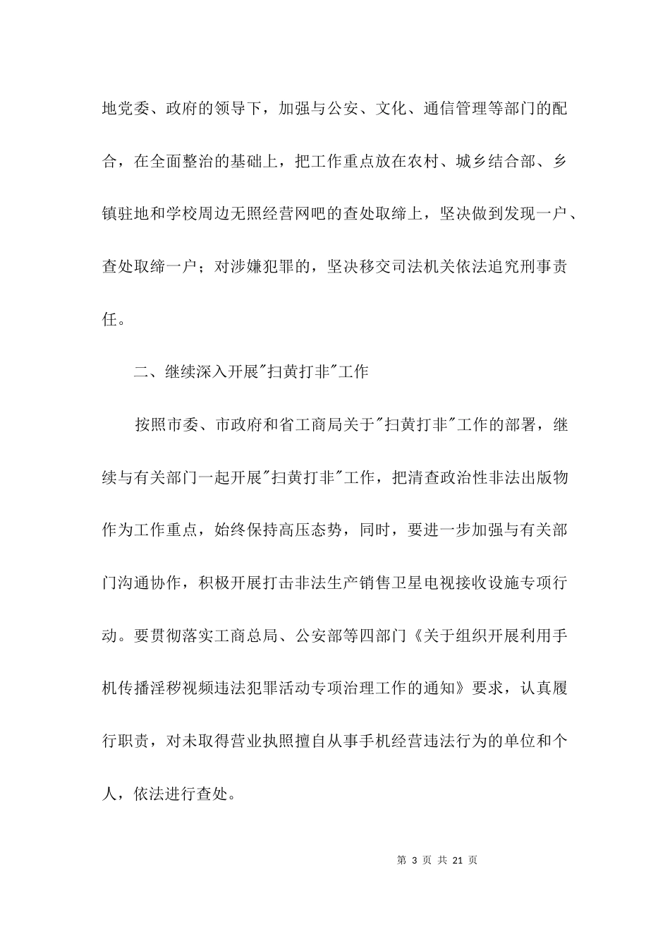文化环境工作会议上的发言3篇_第3页
