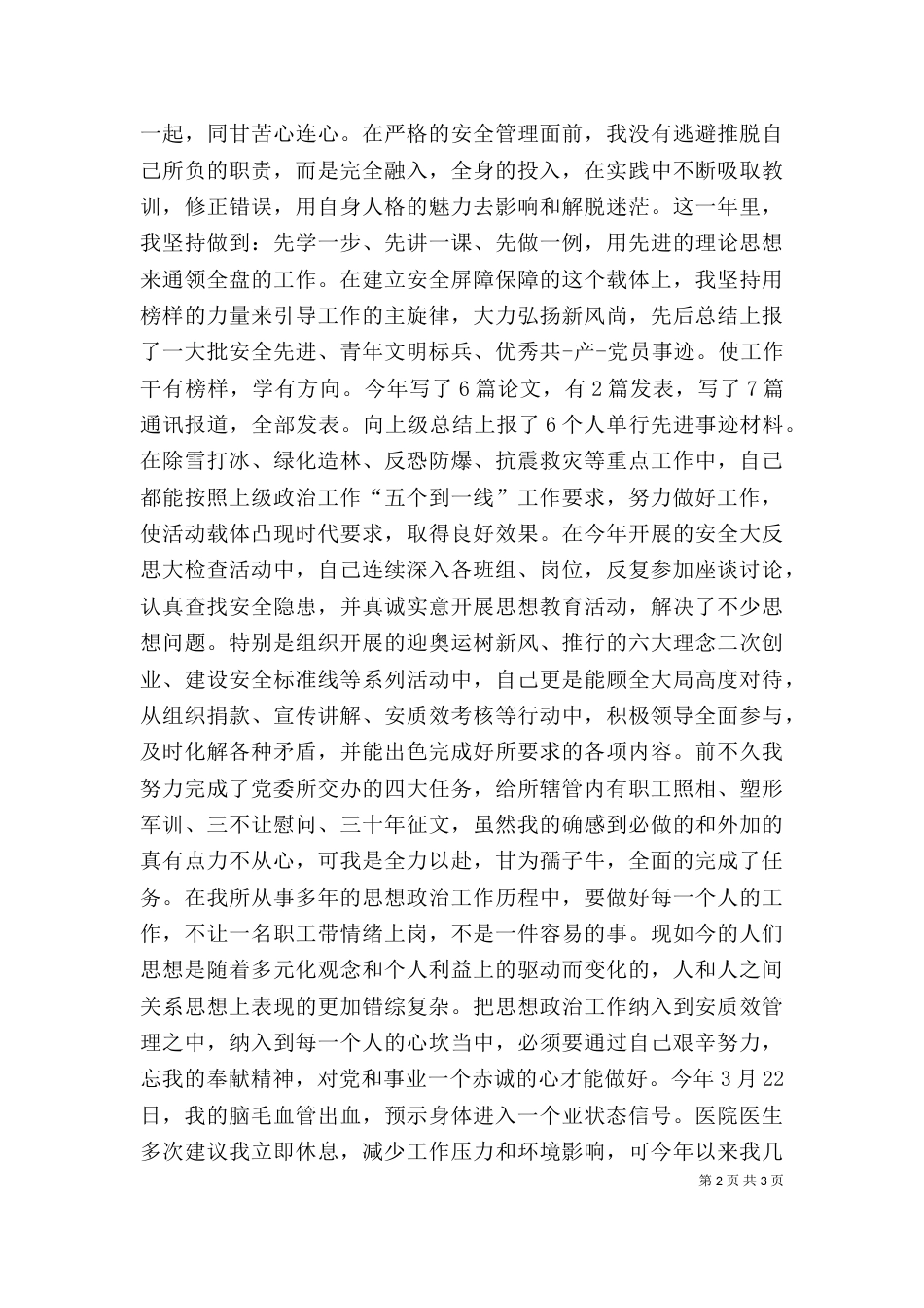 铁路职工自我鉴定（四）_第2页