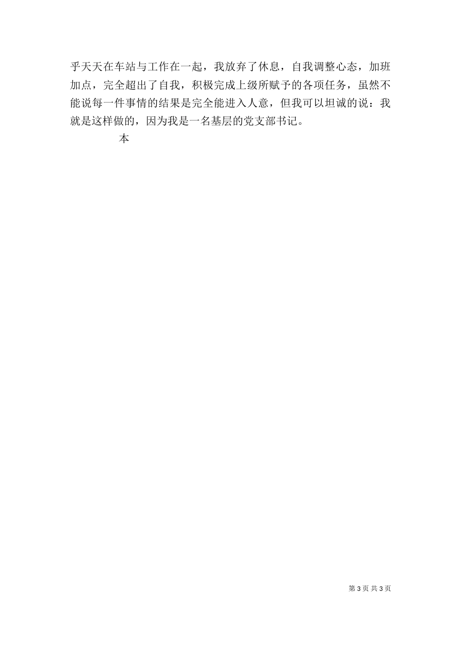 铁路职工自我鉴定（四）_第3页