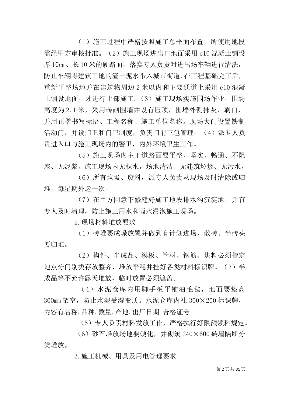 公司对项目部安全交底发言稿（二）_第2页