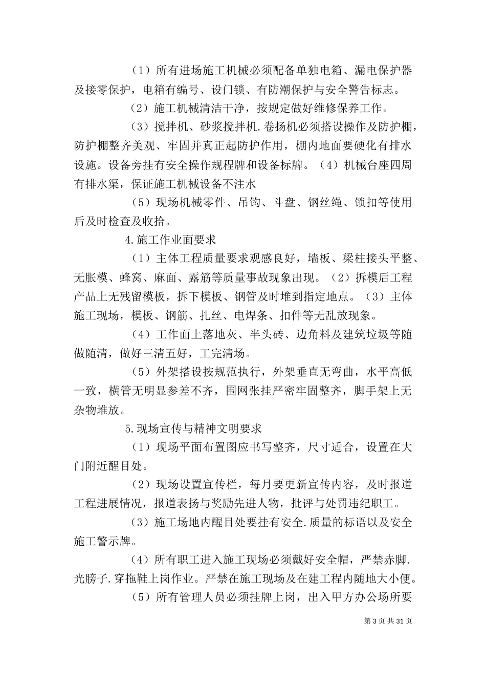 公司对项目部安全交底发言稿（二）_第3页