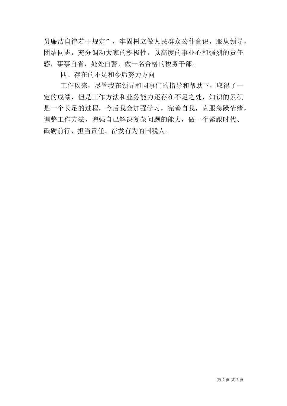 税务人员年度工作总结（三）_第2页