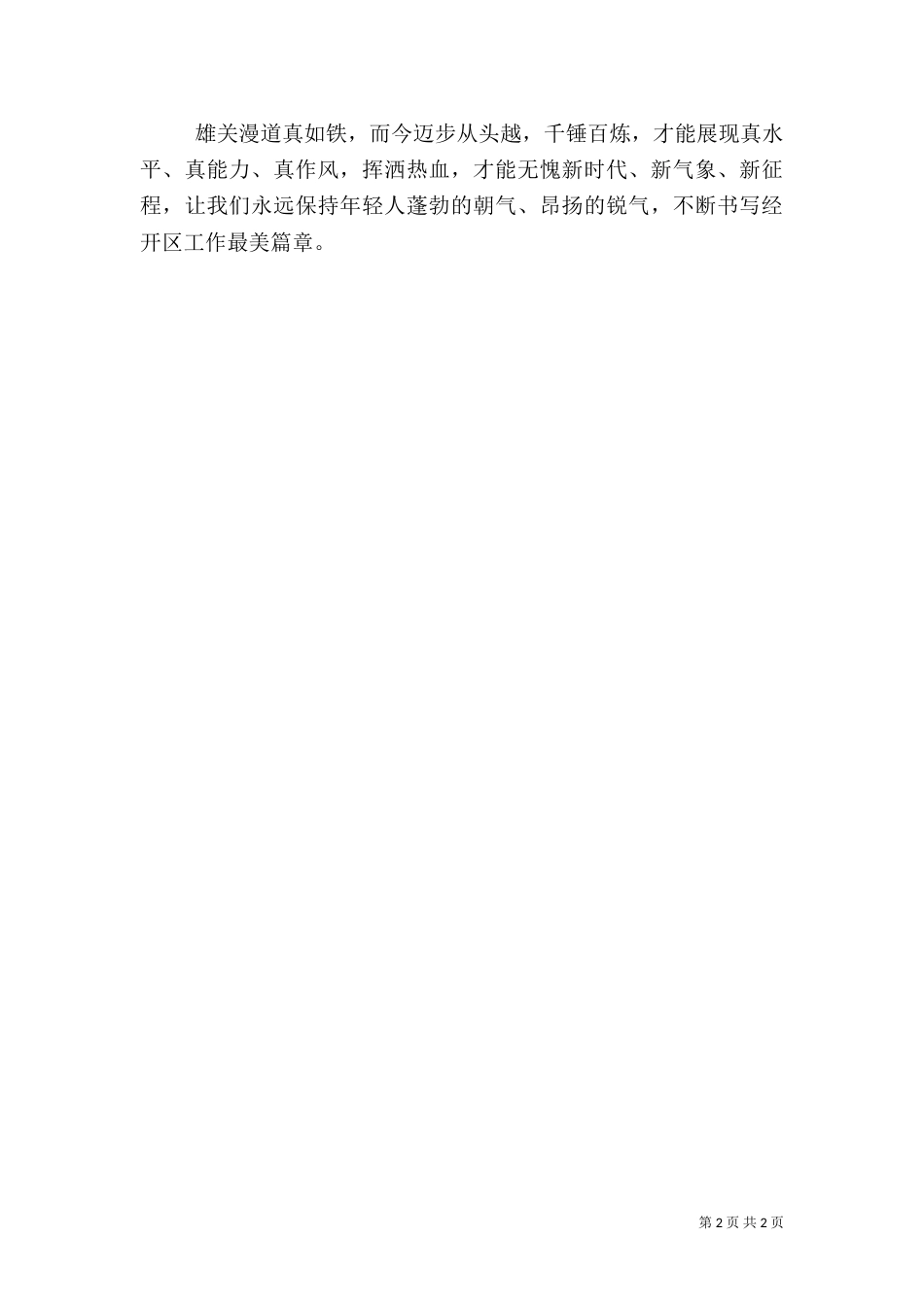 建设发展主题优秀演讲稿材料_第2页