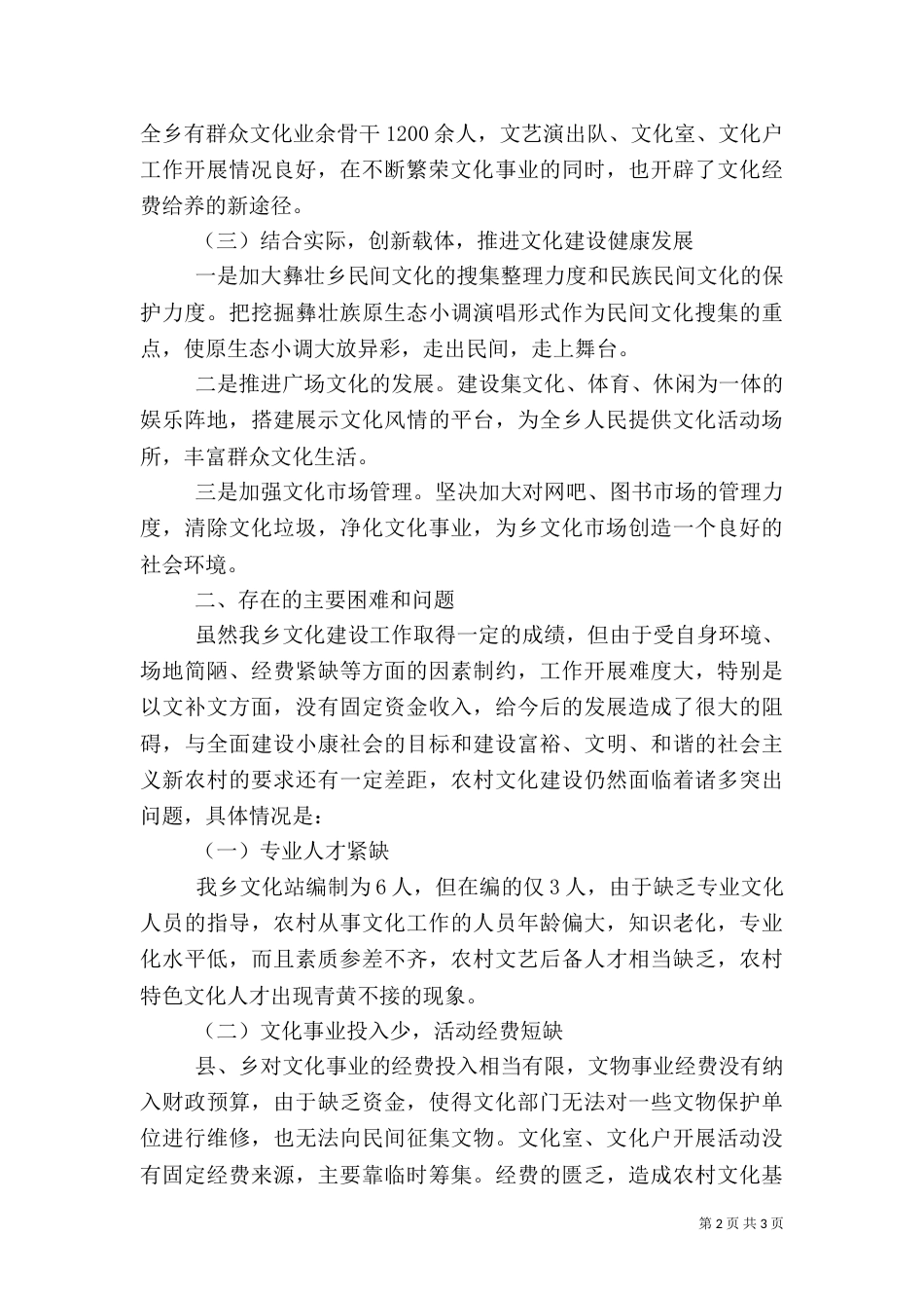 文化产业发展调研汇报材料（一）_第2页