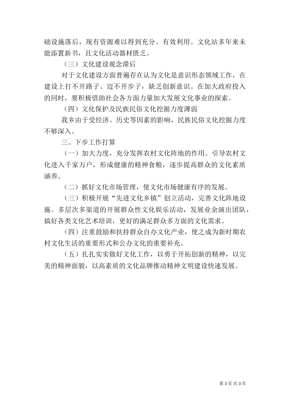 文化产业发展调研汇报材料（一）_第3页