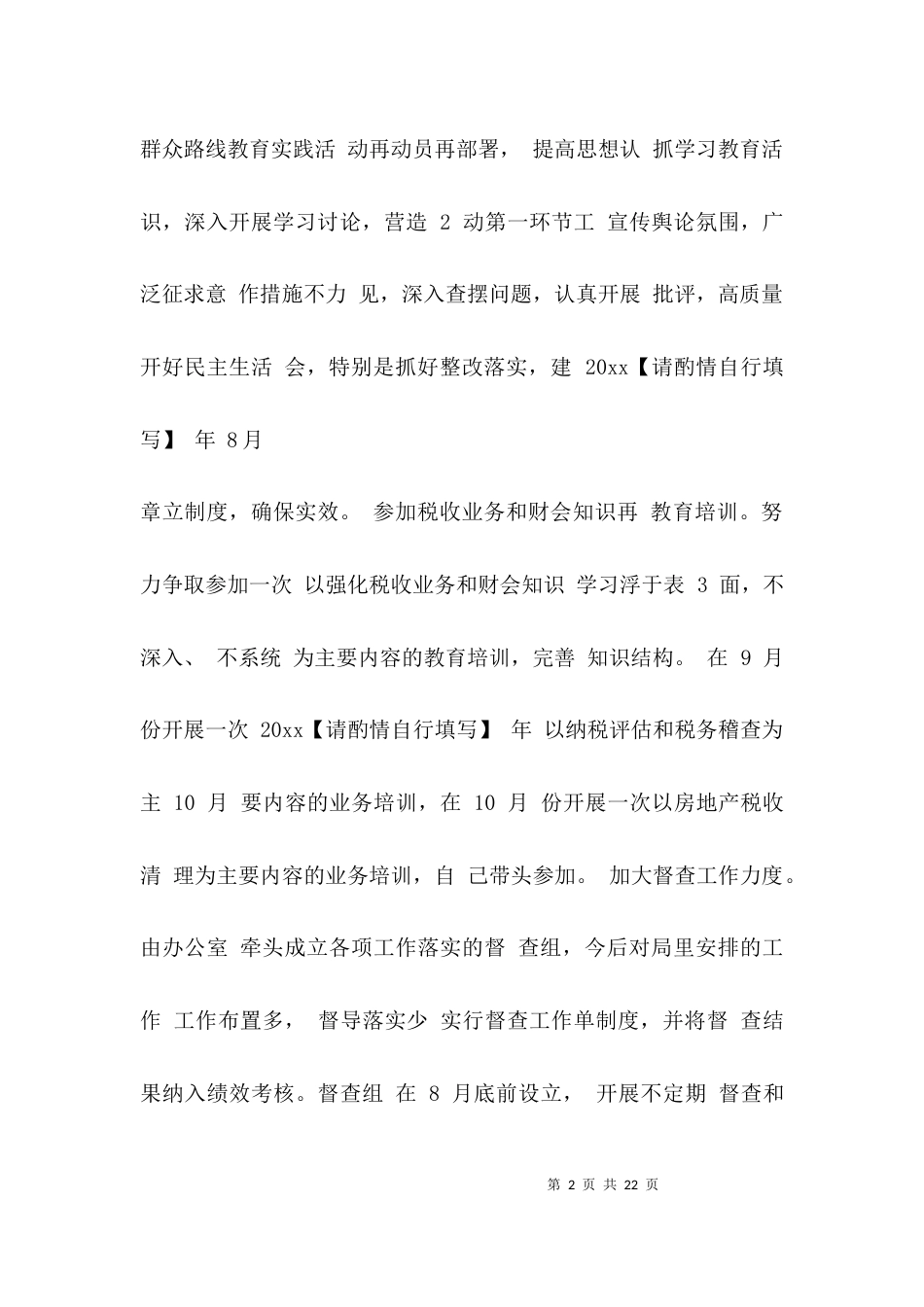 （精选）领导干部个人整改清单_第2页