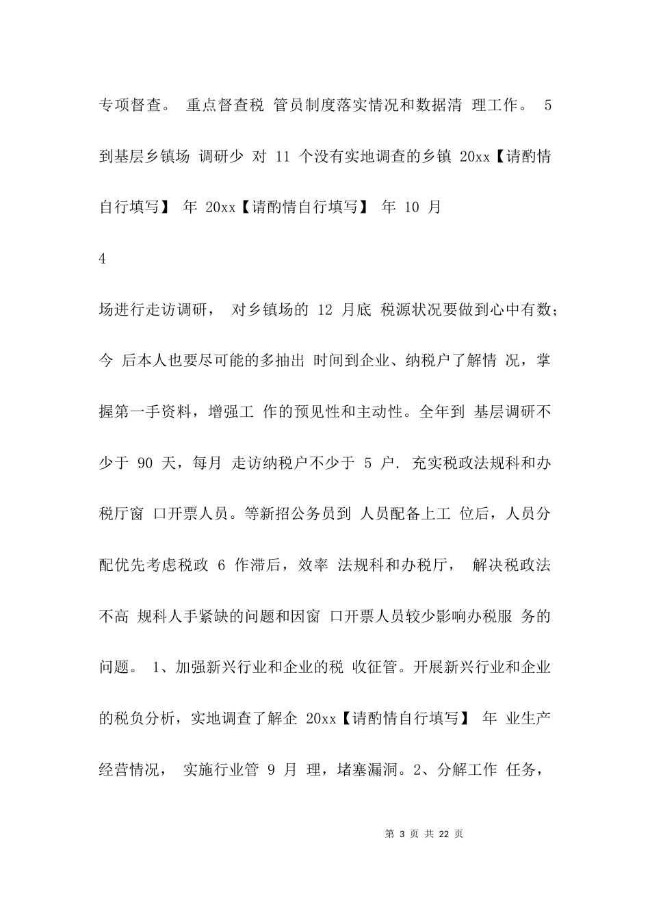 （精选）领导干部个人整改清单_第3页