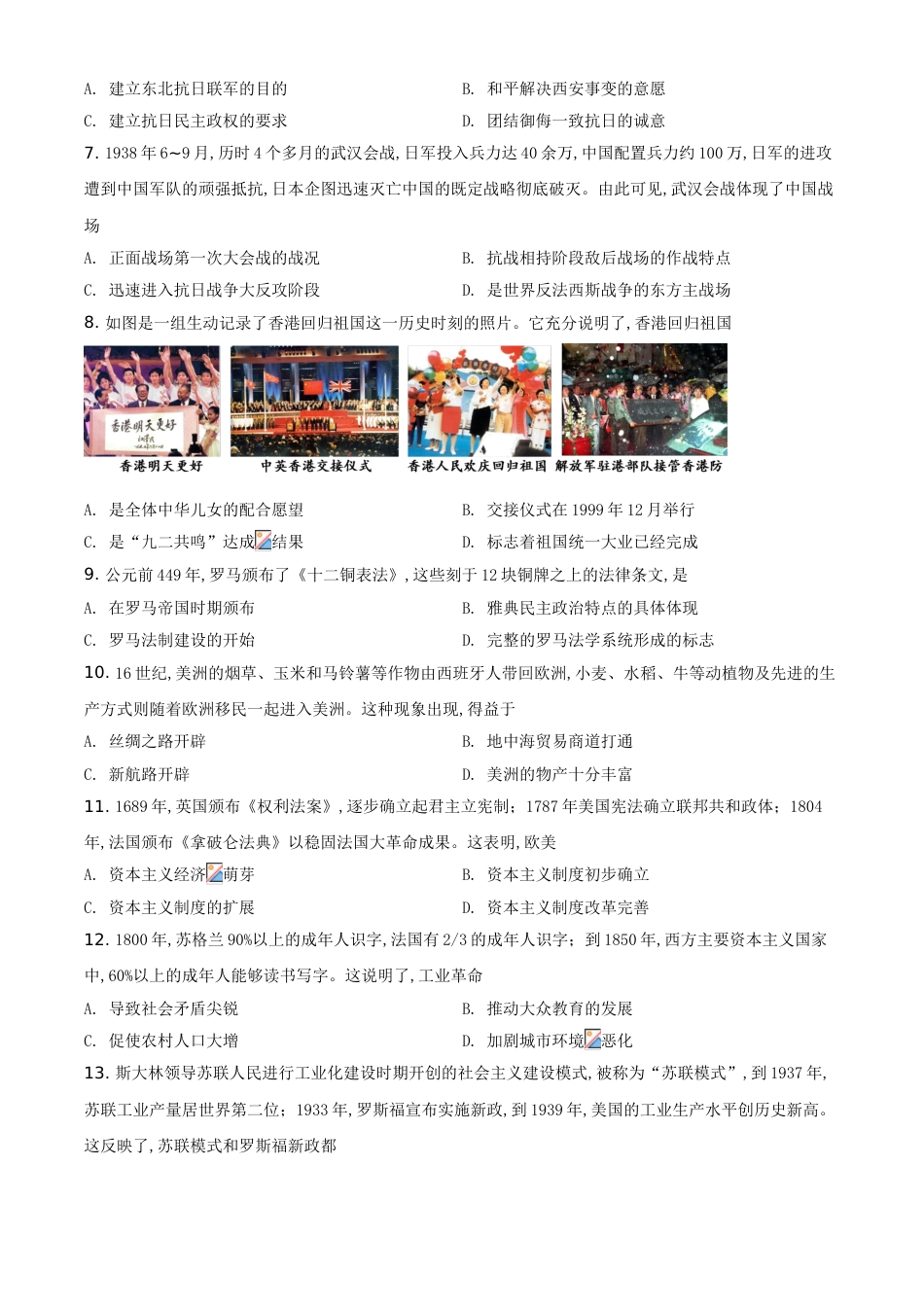 精品解析：广西自治区贺州市2020年中考历史试题（原卷版）_第2页