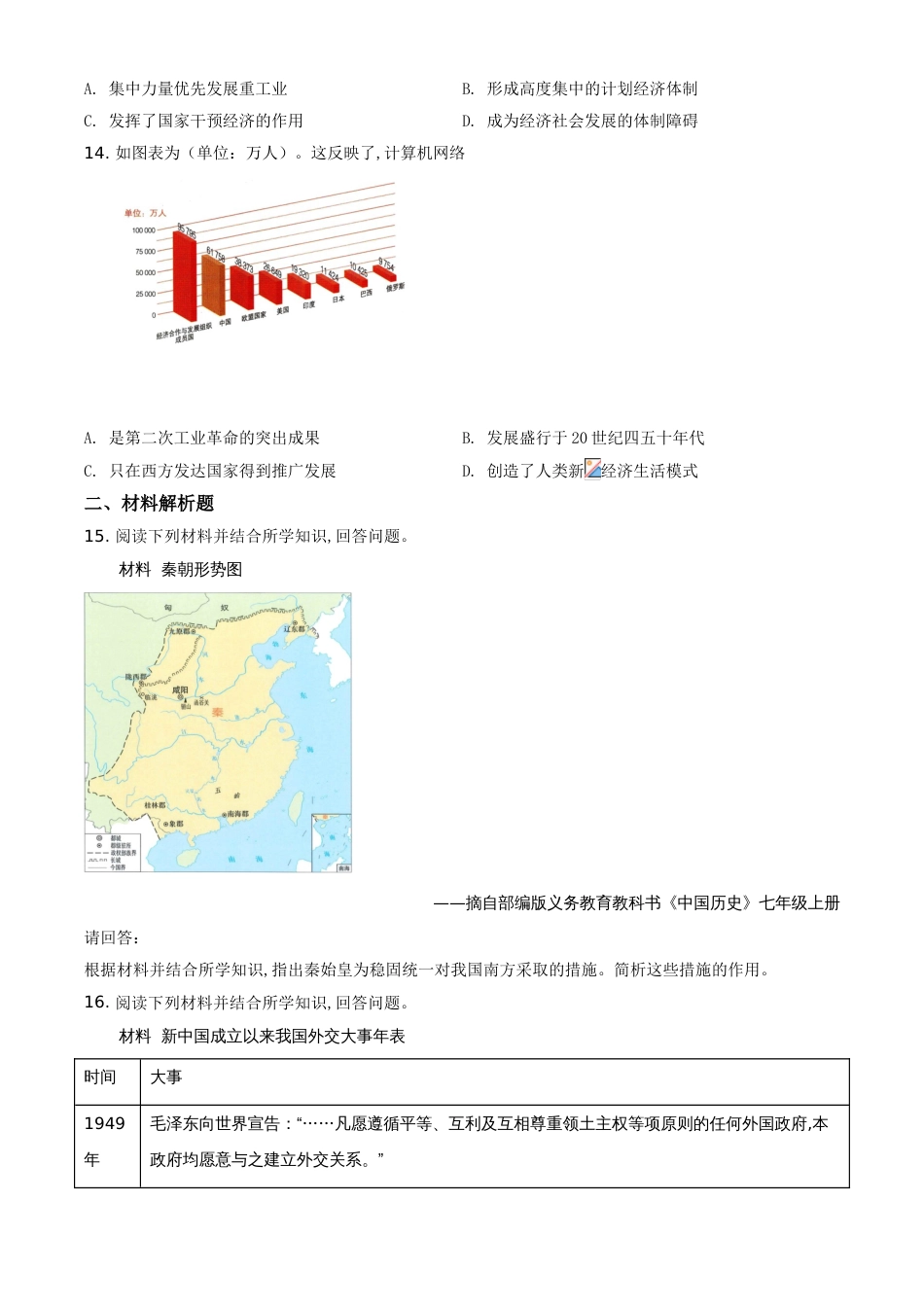 精品解析：广西自治区贺州市2020年中考历史试题（原卷版）_第3页