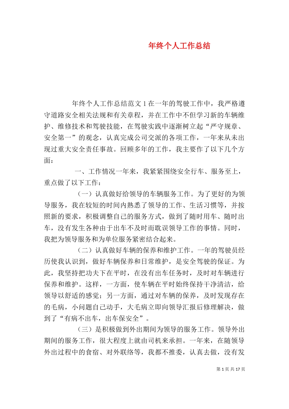 年终个人工作总结（二）_第1页
