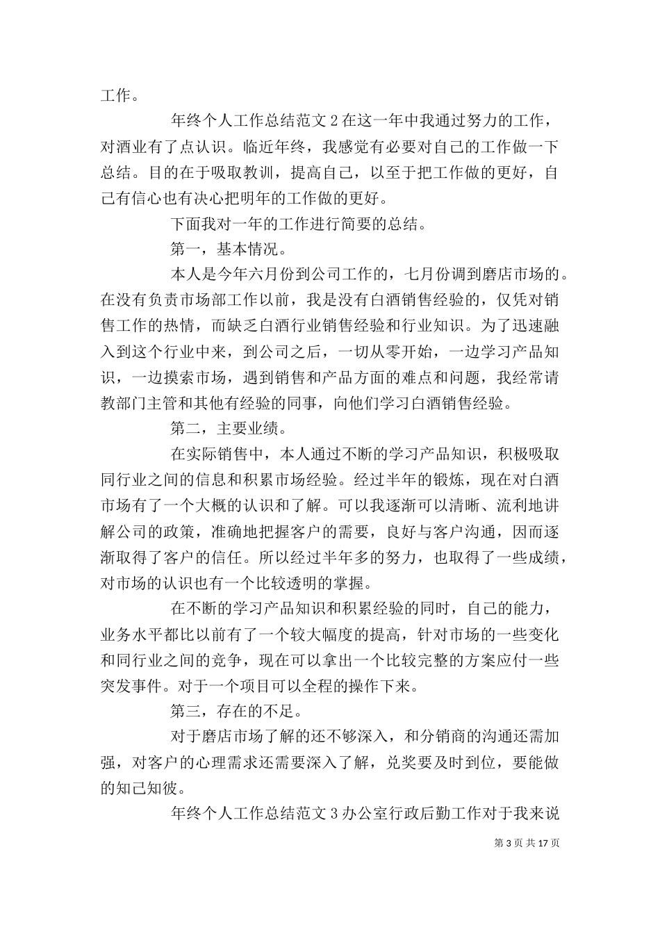 年终个人工作总结（二）_第3页