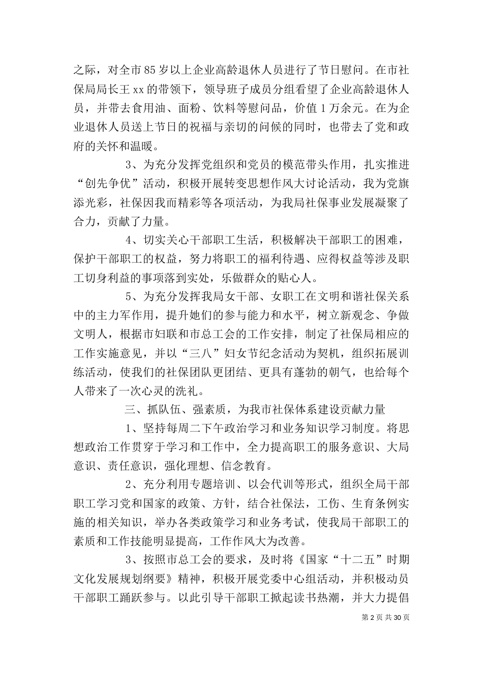 社保局的办公室工作总结_第2页